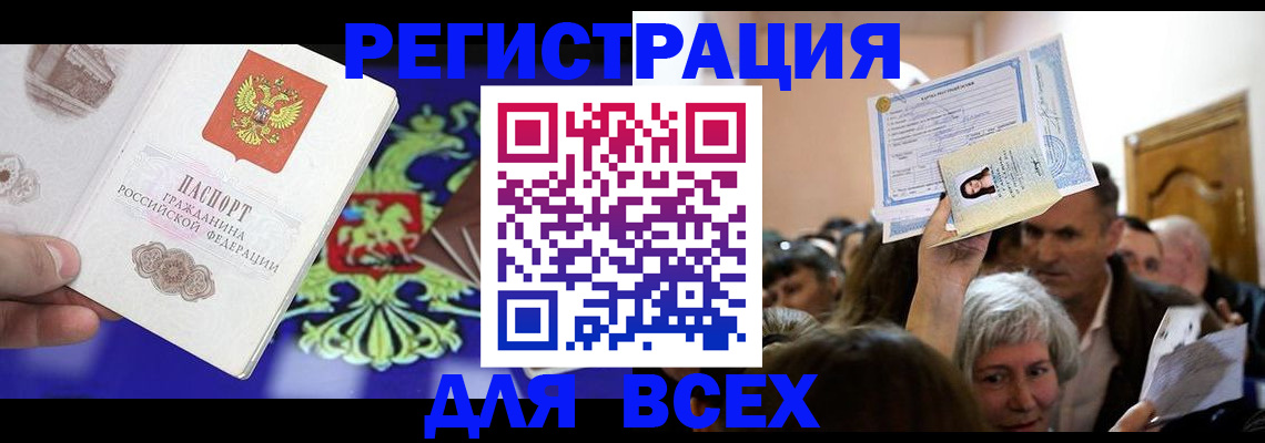 прописка штамп в Дербенте