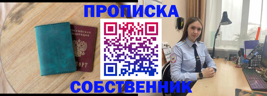 прописка регистрация в Дербенте